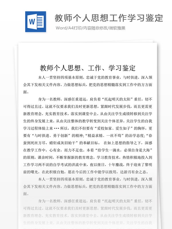 教师个人思想工作学习鉴定