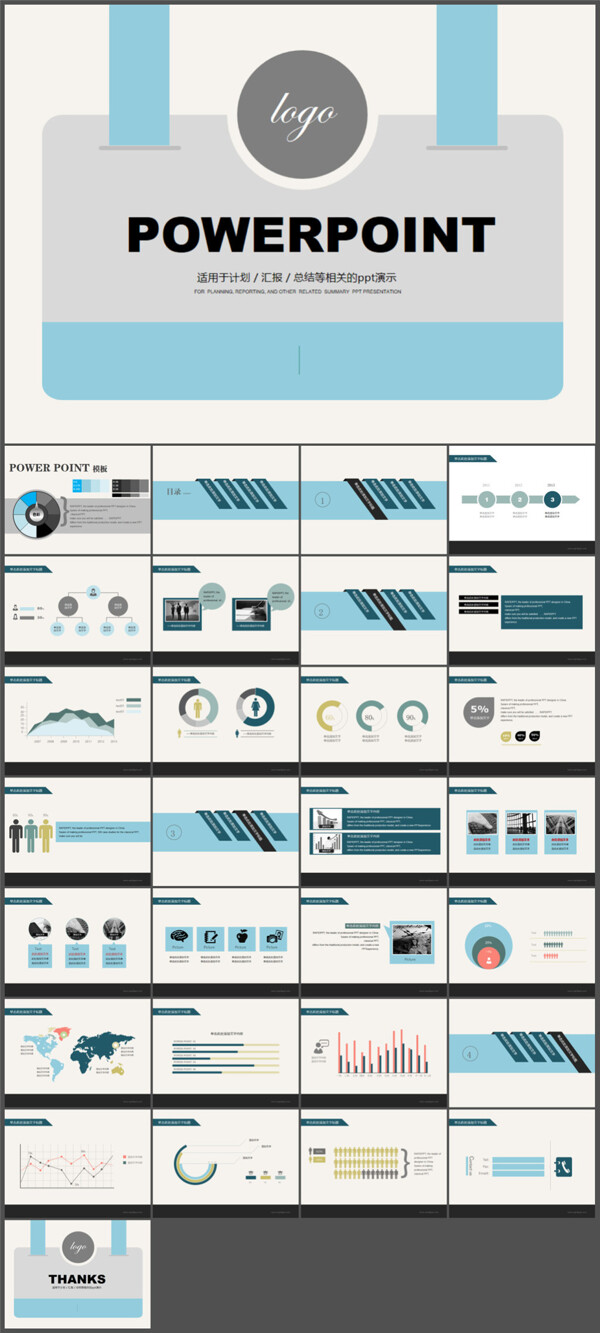 清爽扁平化多功能PPT模板