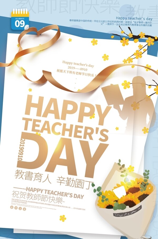 教师节节日促销活动宣传海报素材图片