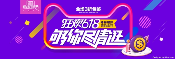 618粉丝狂欢节淘宝电商海报banner