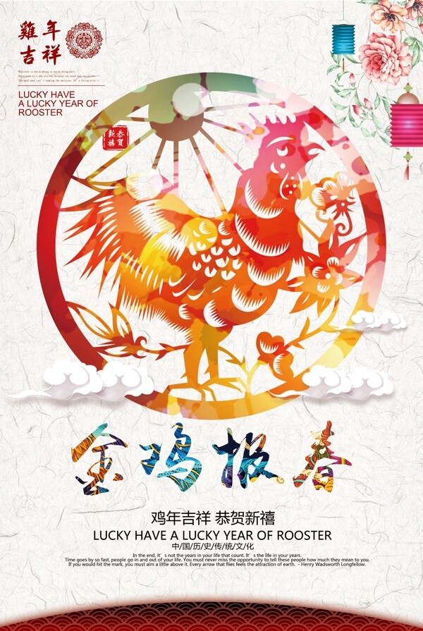 2017鸡年金鸡报春海报