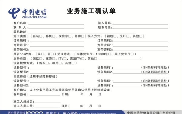 中国电信业务施工确认单