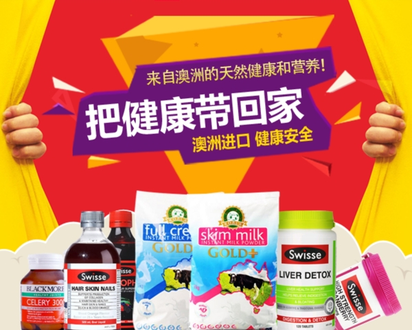 澳洲进口保健品手机海报焦点图设计