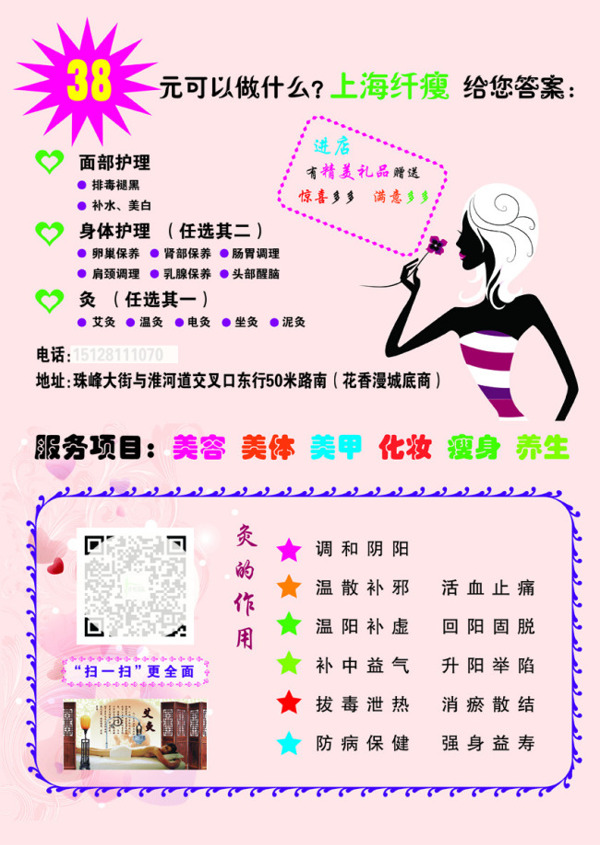 上海纤瘦背胶宣传单
