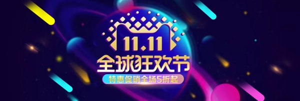 紫黑色科技时尚双十一促销电商banner双11