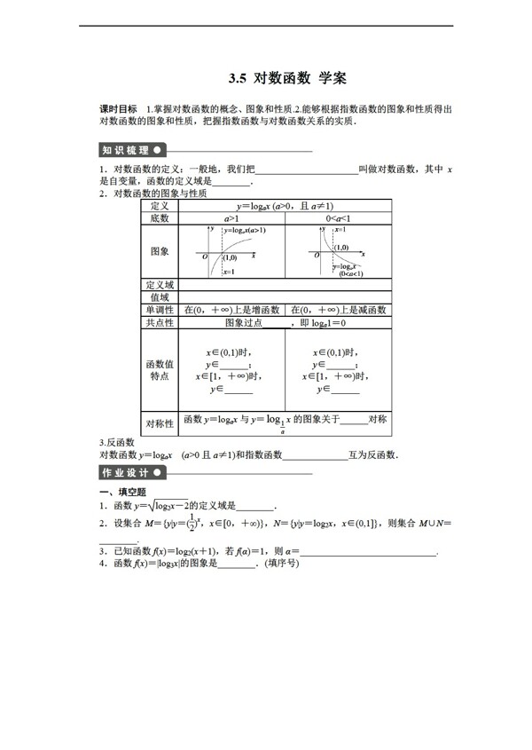 数学北师大版3.5对数函数学案2