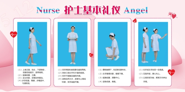护士基本礼仪展板粉色可修改
