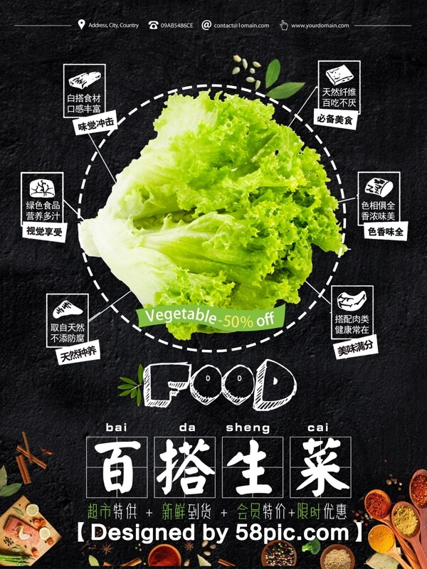 夏日蔬菜清新生菜促销海报