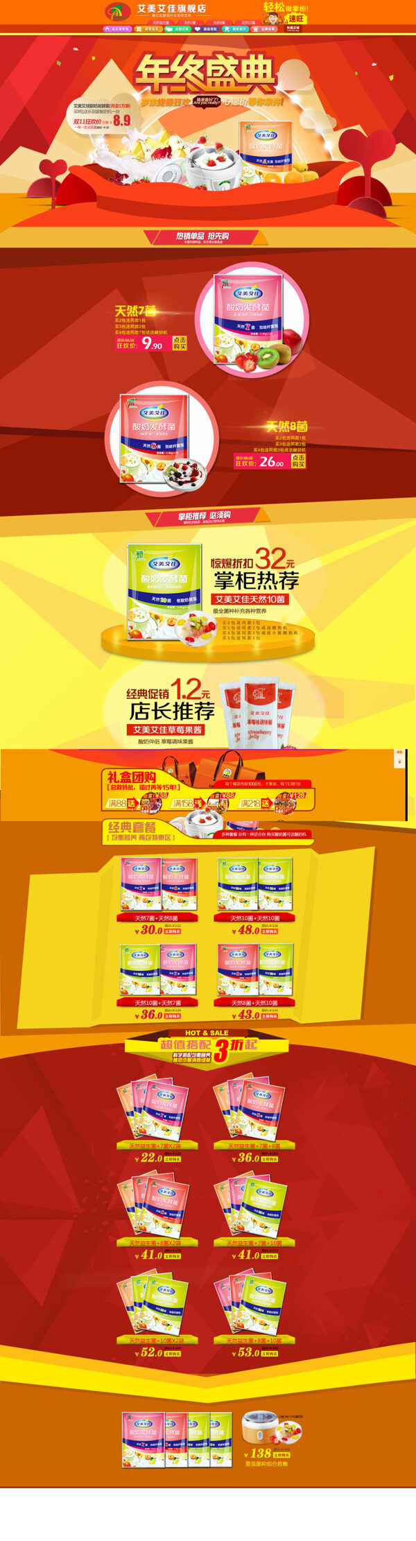 淘宝店铺自制酸奶海报模版