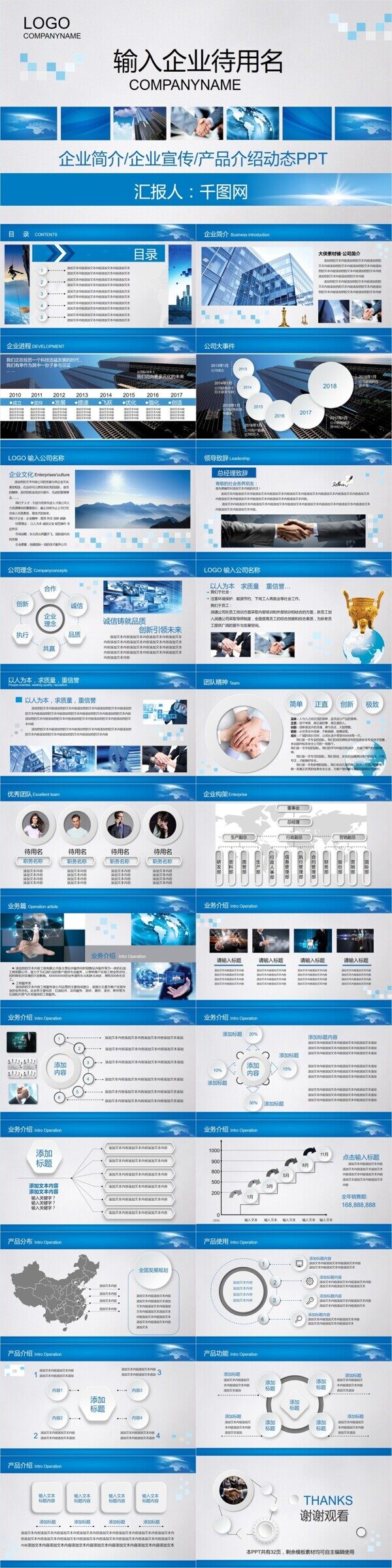 商用商务产品介绍企业宣传通用动态PPT模板
