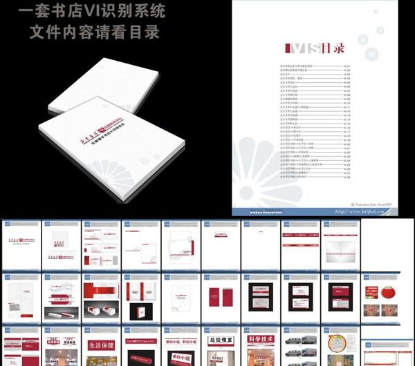 整套书店vi识别系统图片