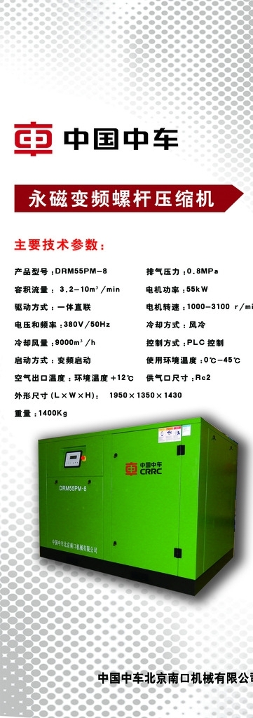 永磁变频螺杆空压机