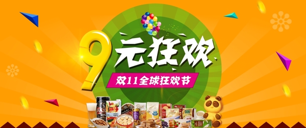 2015天猫淘宝双11全屏促销海报
