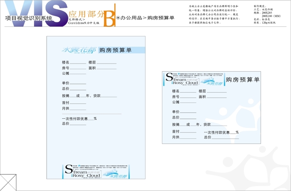 水云花都VIS矢量CDR文件VI设计办公用品