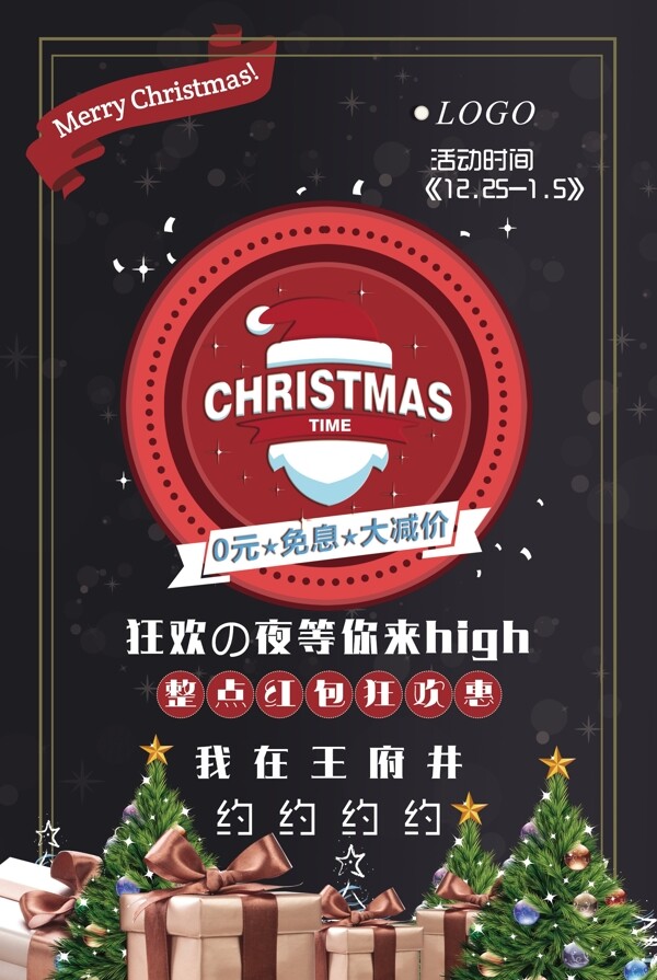 圣诞节主题海报设计