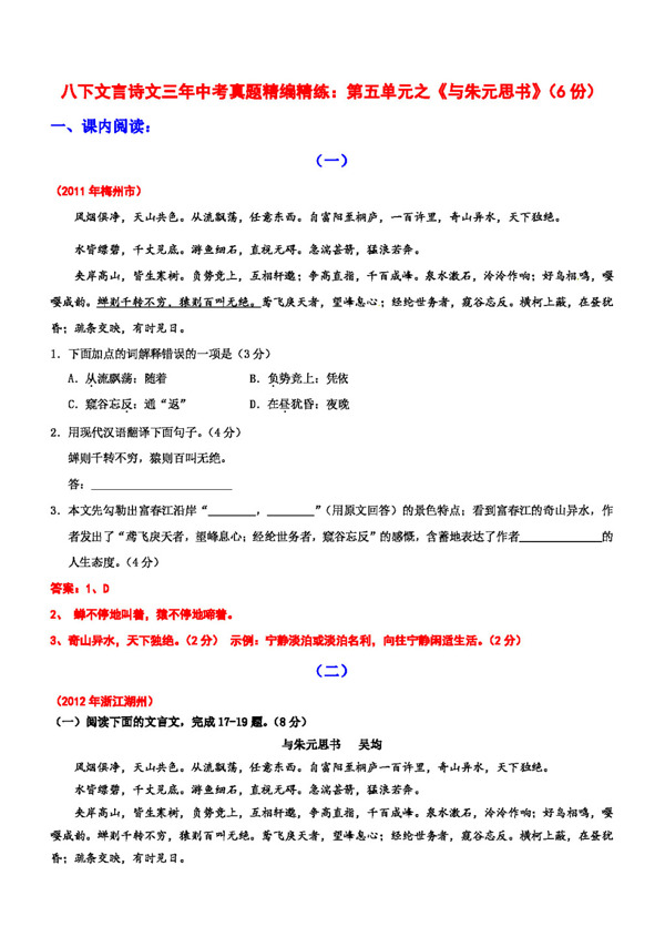 语文人教版八下文言诗文第五单元精品资源包