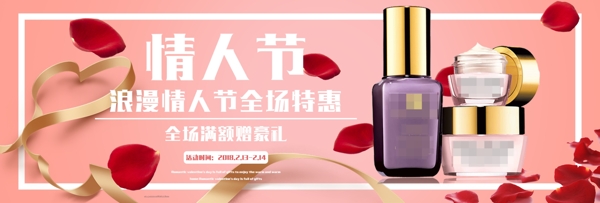 渐变背景情人节护肤品促销海报banner