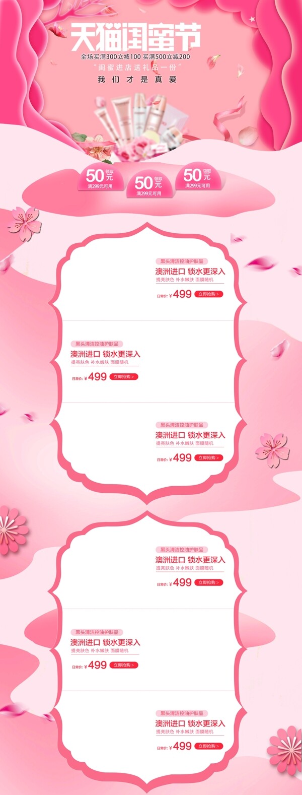 粉色浪漫节日天猫闺蜜节电商首页模板