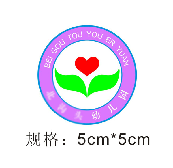 北沟头幼儿园园徽logo