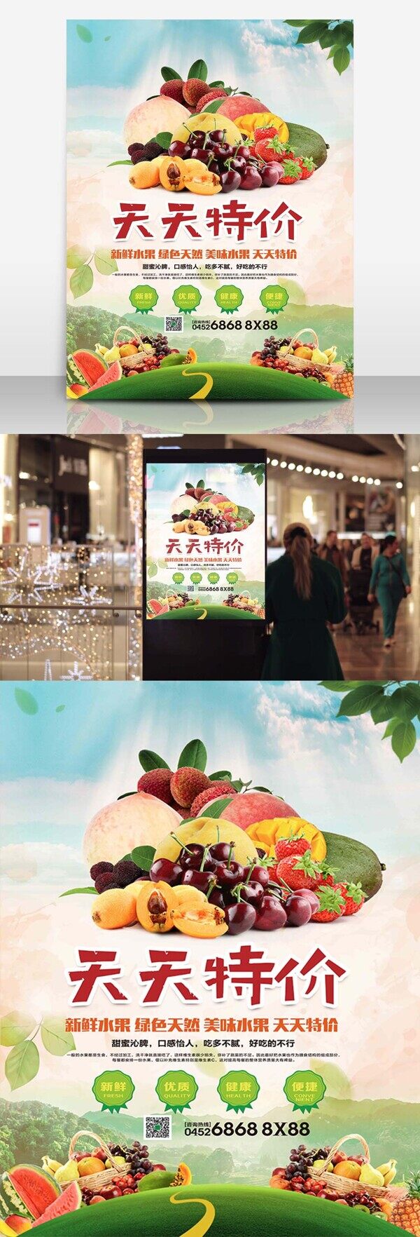 夏季水果天天特价水果店促销海报