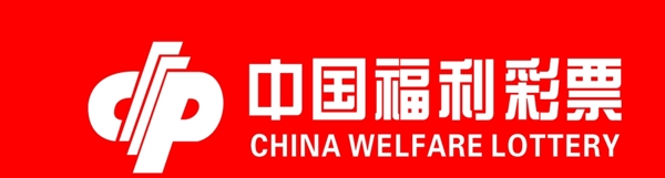 中国福利标识