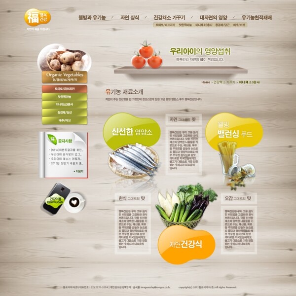 水果蔬菜宣传网页模板图片