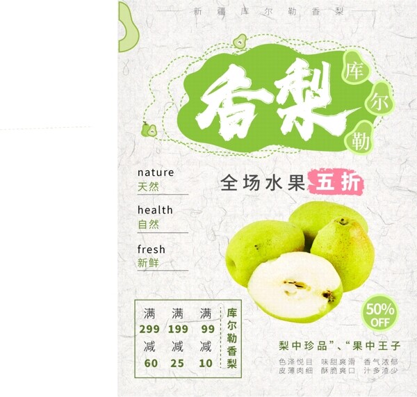 绿色水彩小清新库尔勒香梨水果促销海报