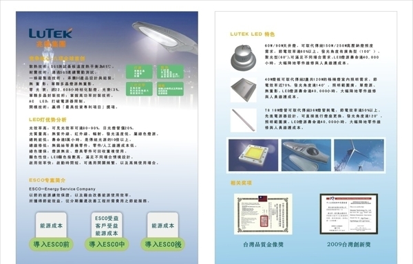 LED灯宣传单页图片