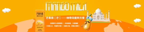 芒果牛奶海报图图片