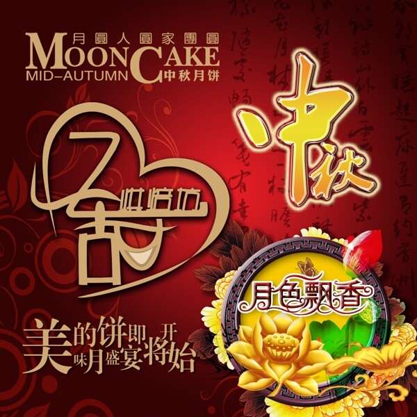 中秋节宣传海报忆甜烘焙坊图片