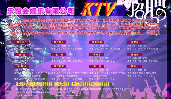 ktv招聘海报图片