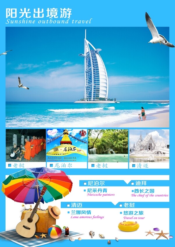 迪拜旅游海报图片