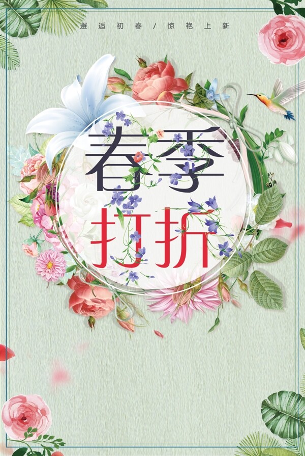 春节促销打折宣传海报设计