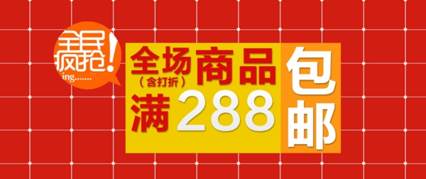 淘宝包邮商品海报素材