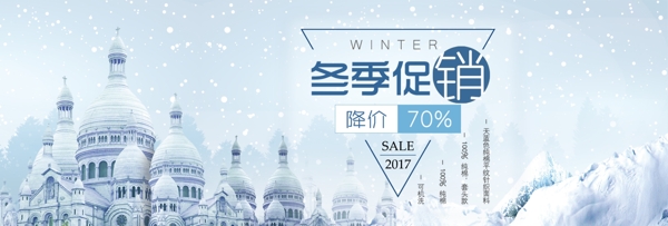 蓝色雪花背景树城堡雪山冬季促销电商海报淘宝冬上新