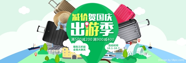 绿色卡通箱包国庆出游季电商banner淘宝海报