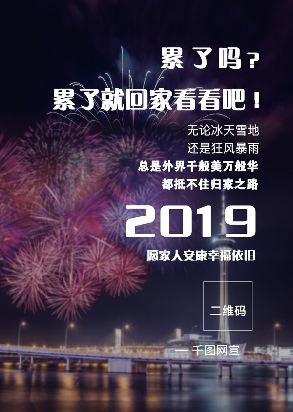 1.1元旦2019新年猪年海报