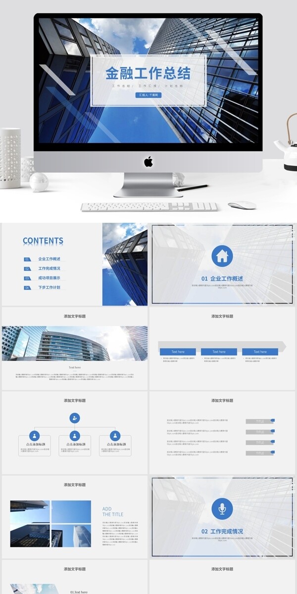 简约商务蓝金融工作总结PPT模板