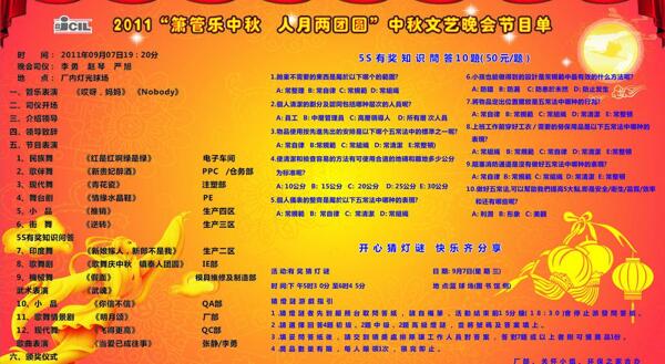 中秋节节目单背景展板图片