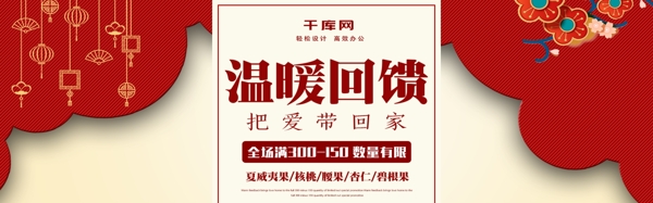 新年坚果促销海报banner