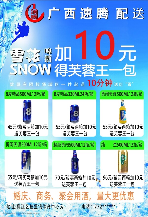 雪花啤酒宣传单