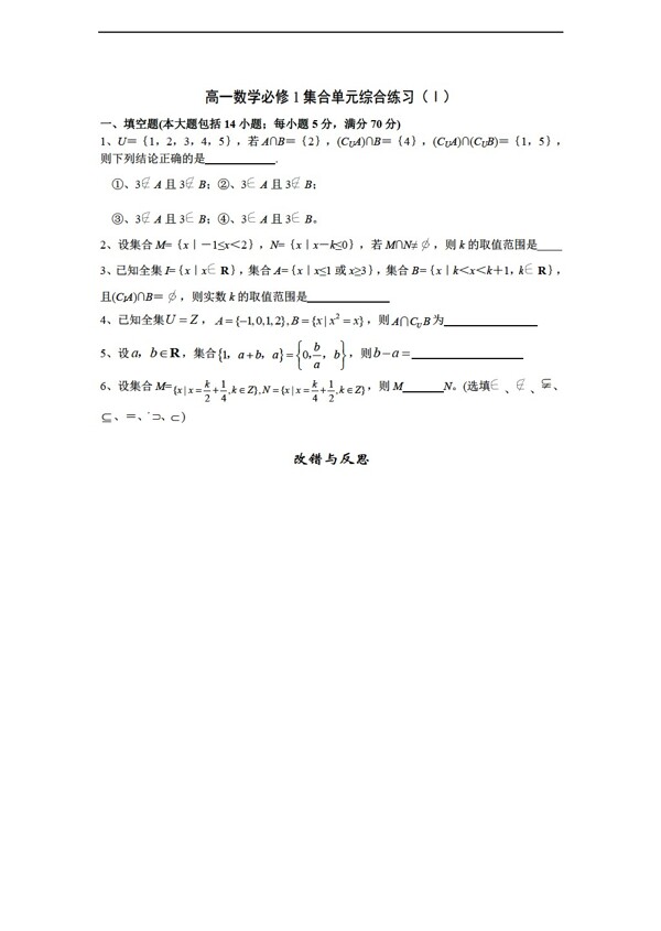 数学人教版必修1集合单元综合练习无答案