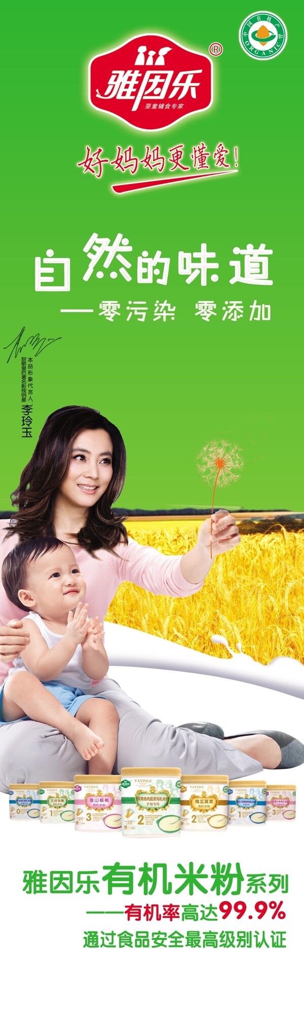 母婴奶粉广告图片
