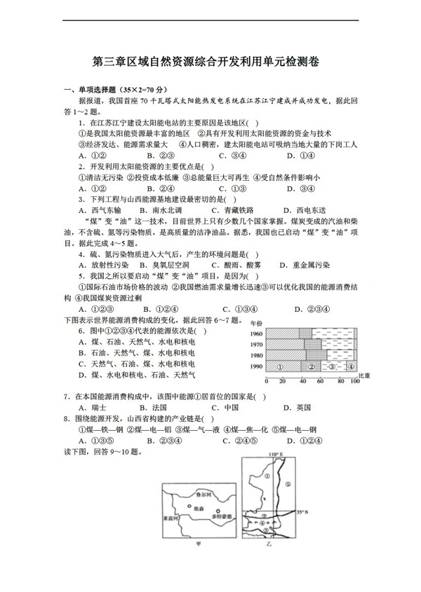 地理人教版第三章区域自然资源综合开发利用单元检测卷