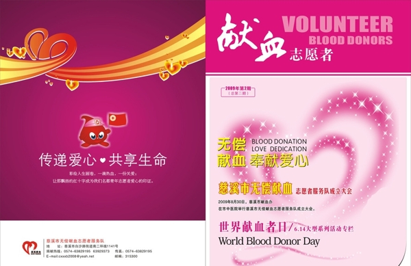 献血办杂志封面2图片