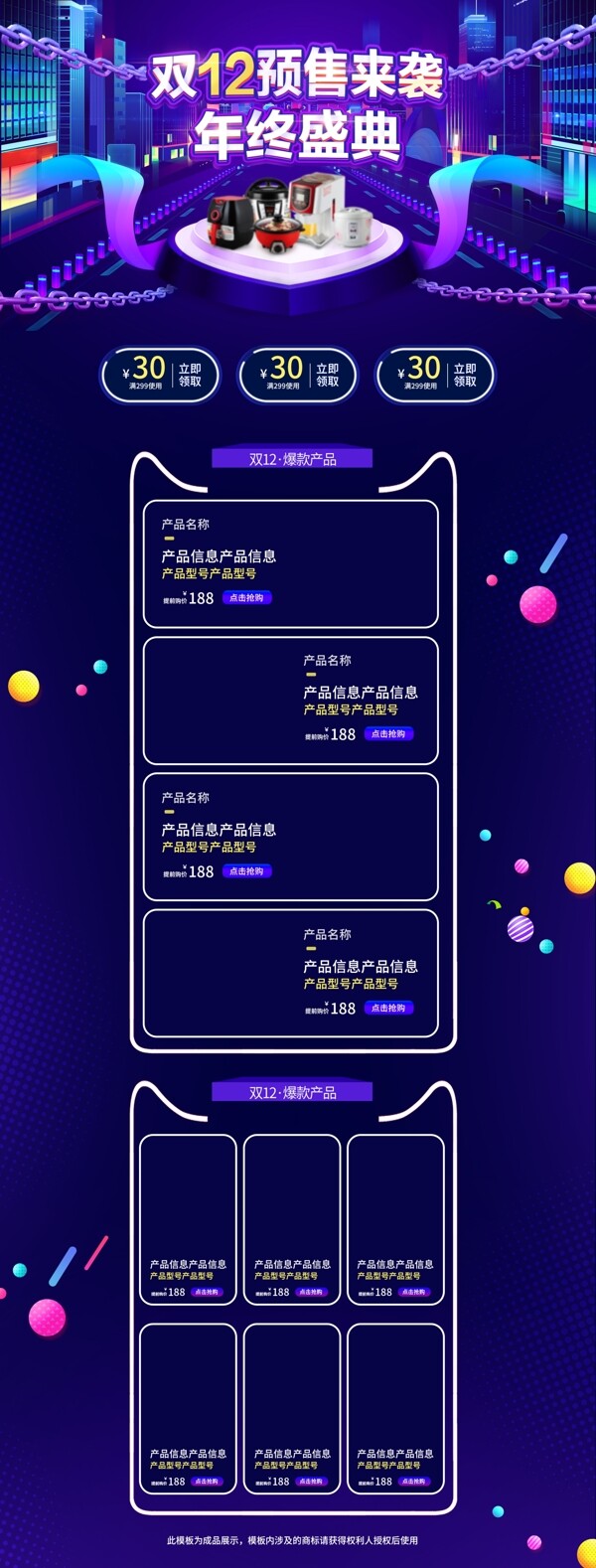 紫色双十二双12预售年终盛典数码电器首页