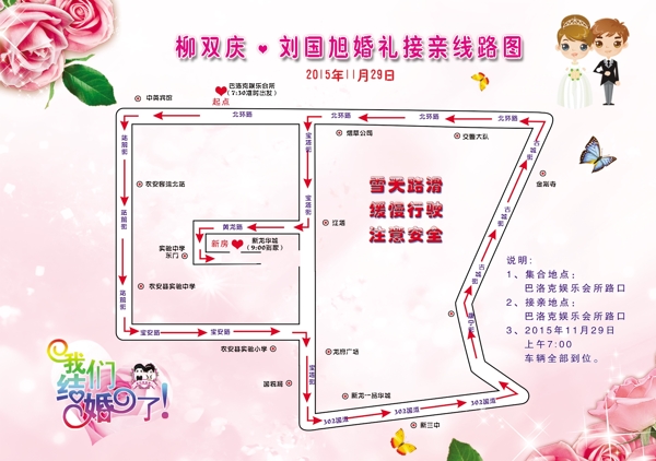 婚礼接亲路线图