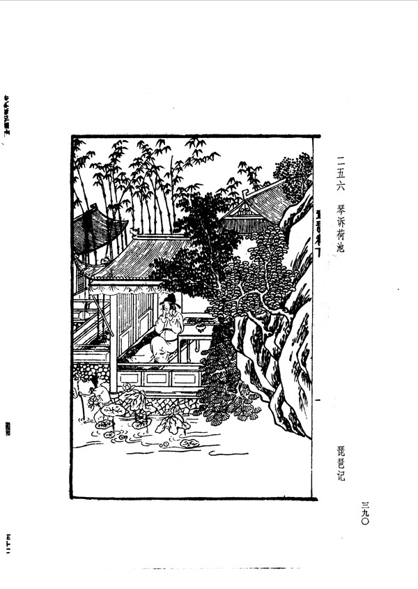 中国古典文学版画选集上下册0418