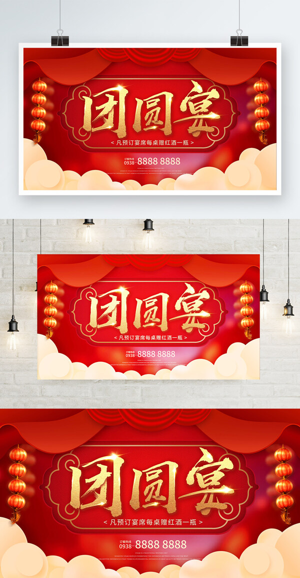 红色春节团圆宴海报