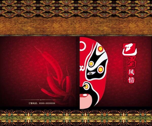 巴蜀风情川味餐厅封面图片